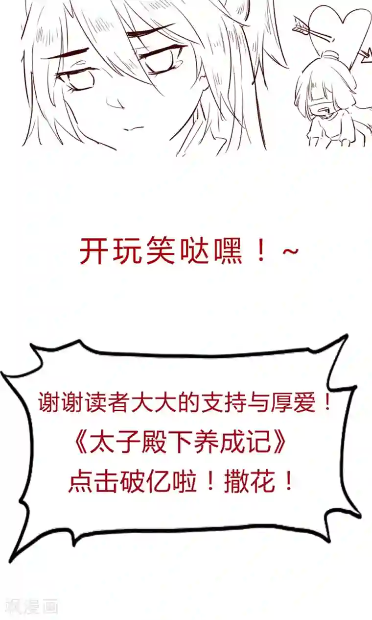 太子殿下养成记第10话 活人才可怕