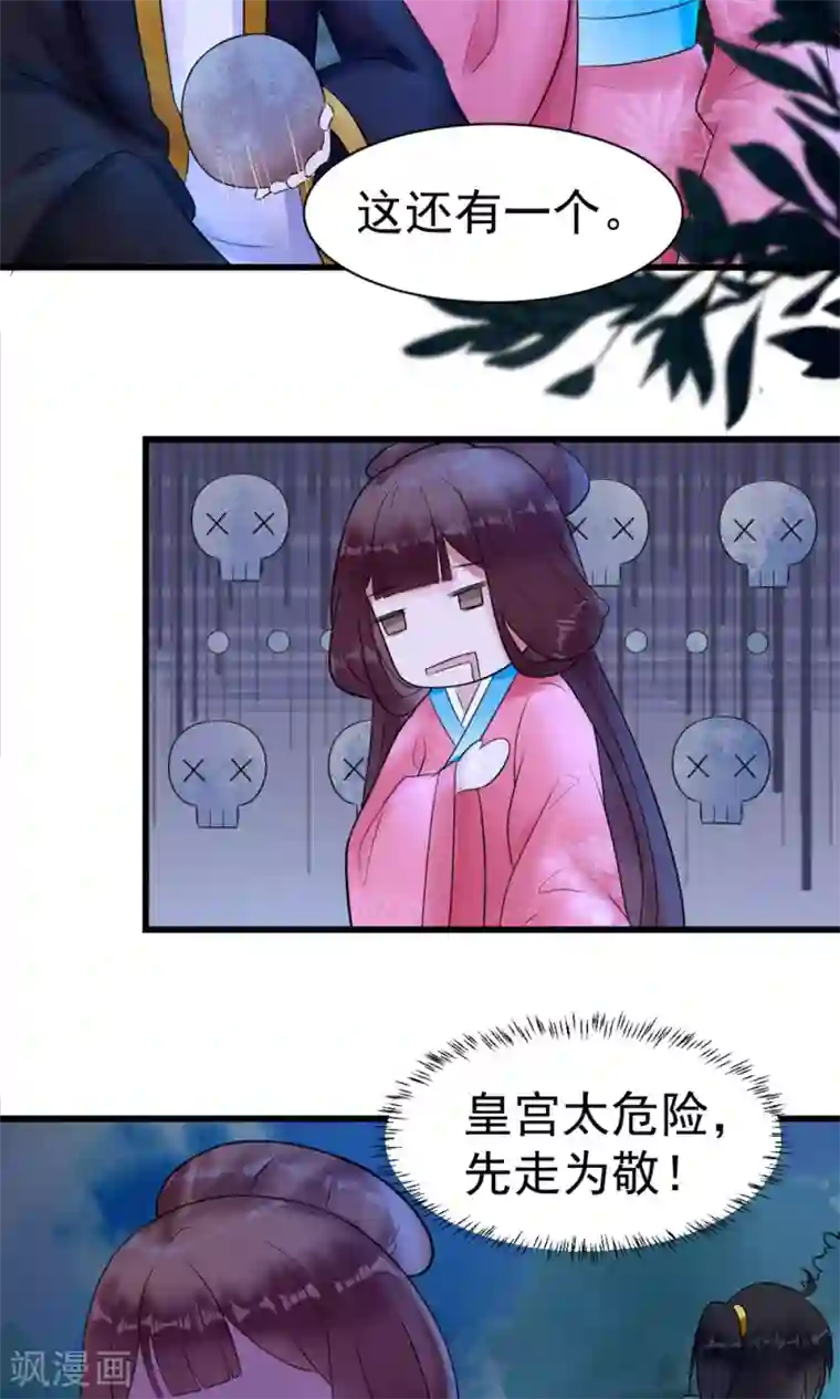 太子殿下养成记第10话 活人才可怕