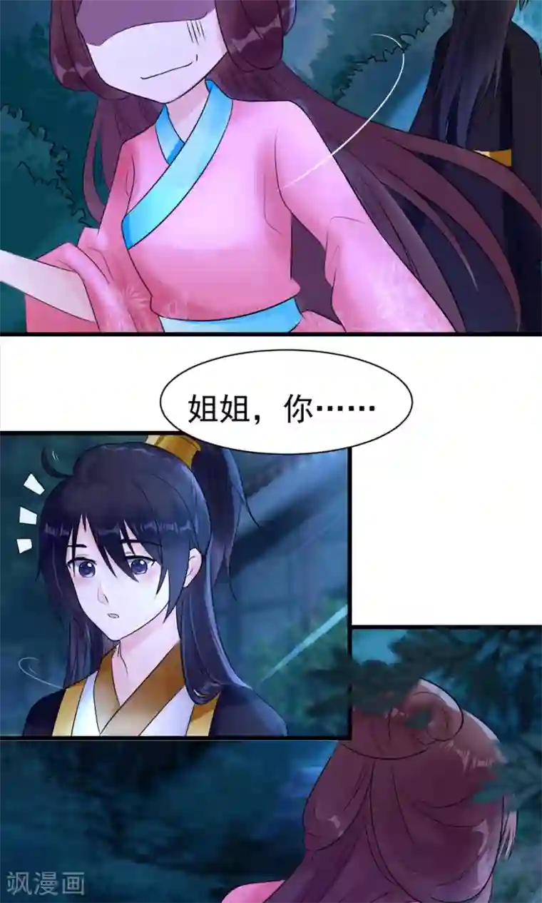 太子殿下养成记第10话 活人才可怕