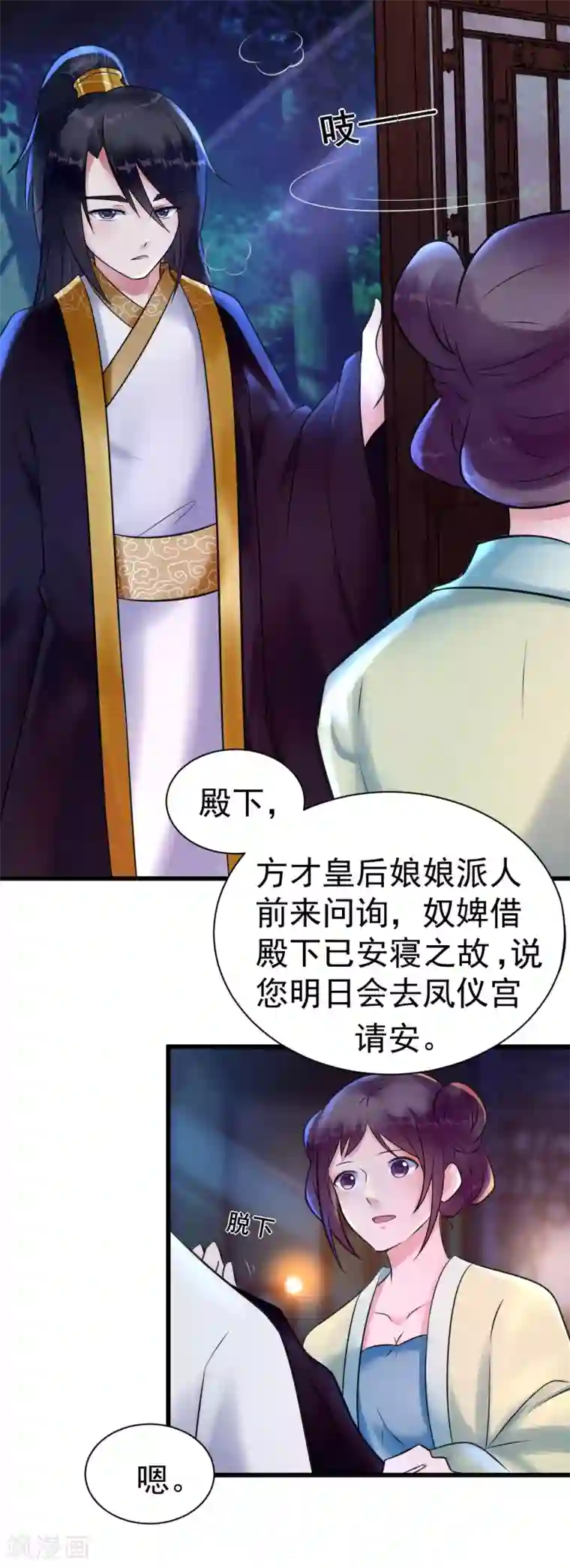 太子殿下养成记第11话 傀儡