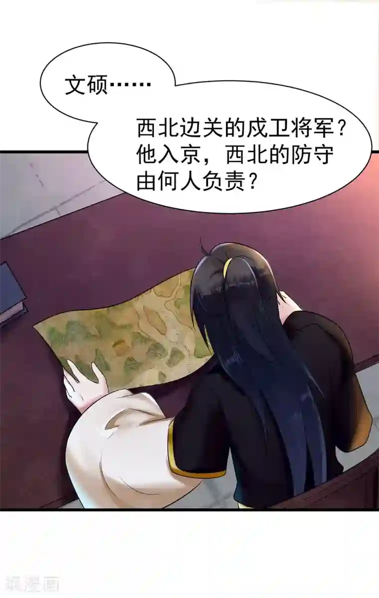 太子殿下养成记第11话 傀儡