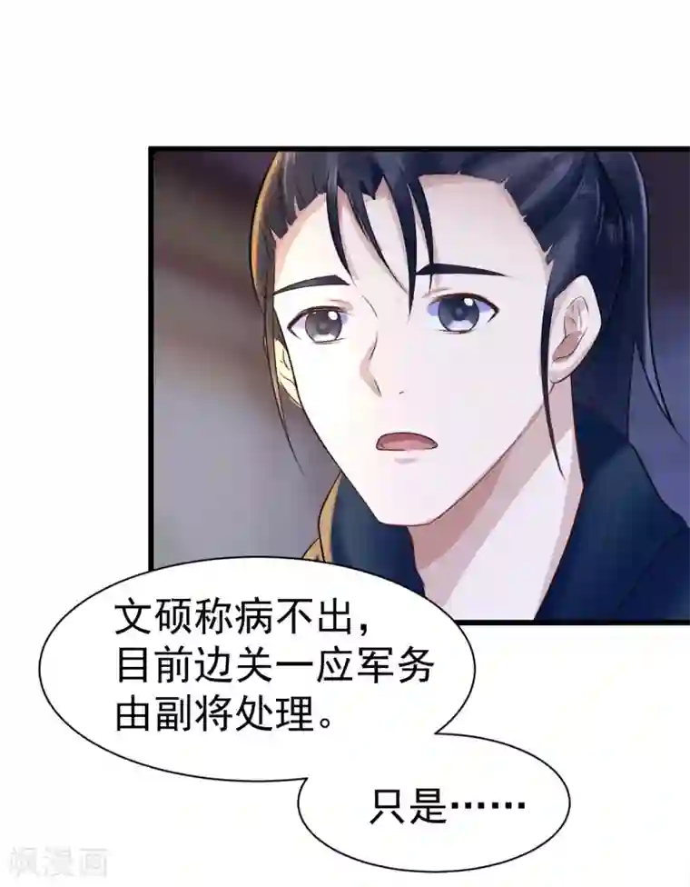 太子殿下养成记第11话 傀儡