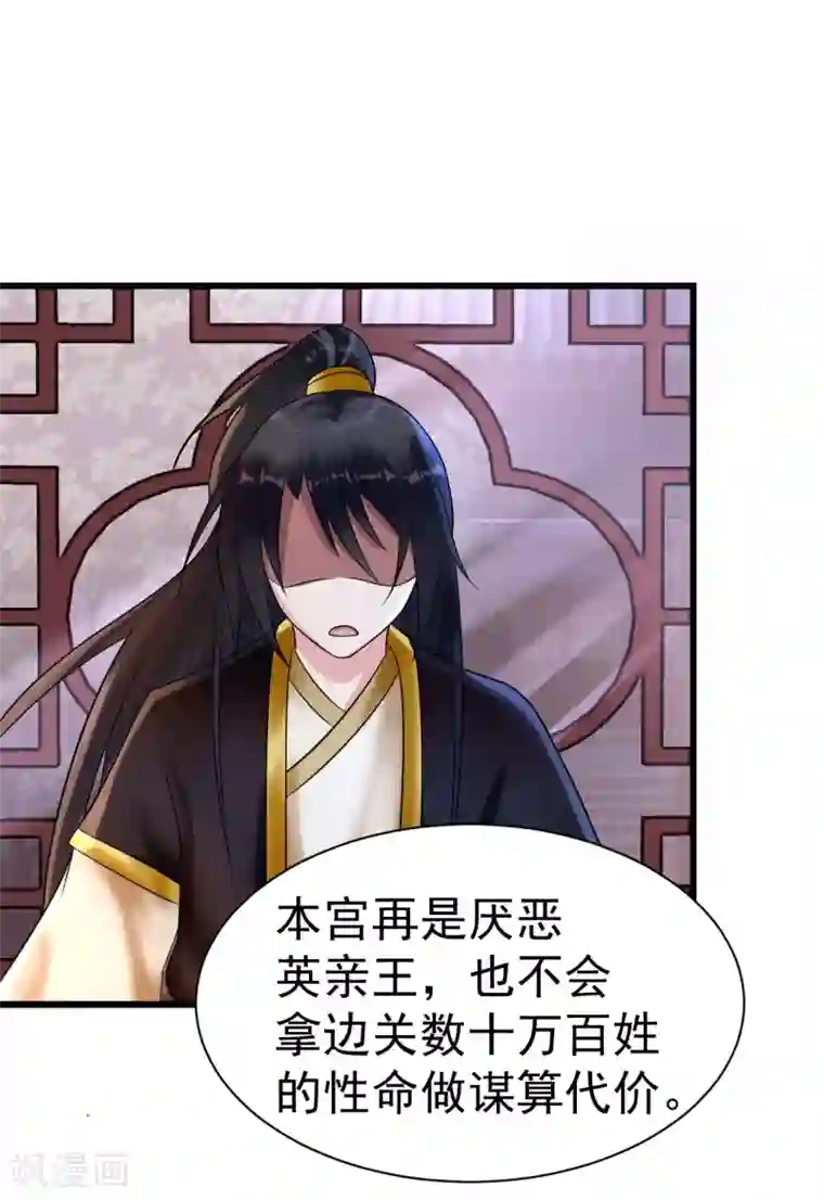 太子殿下养成记第11话 傀儡