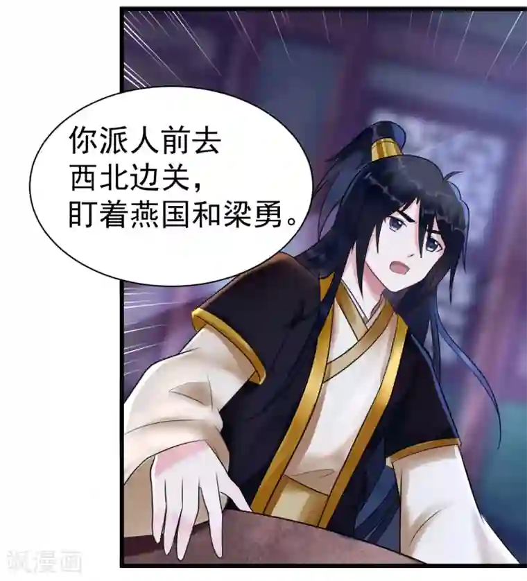 太子殿下养成记第11话 傀儡