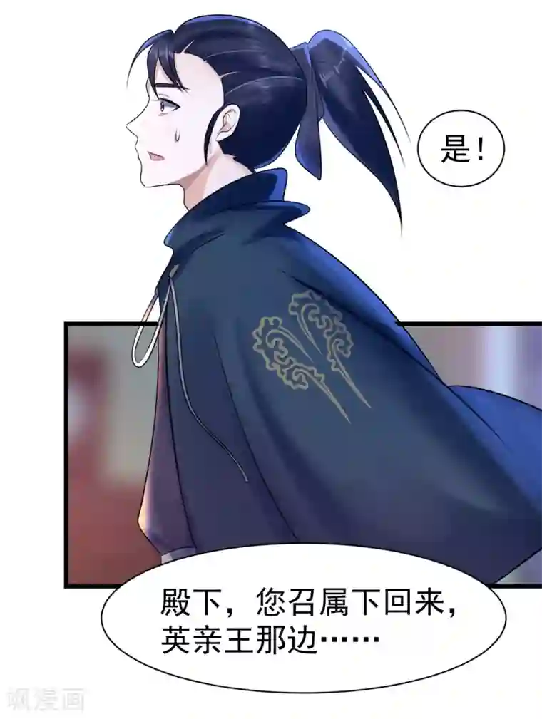 太子殿下养成记第11话 傀儡