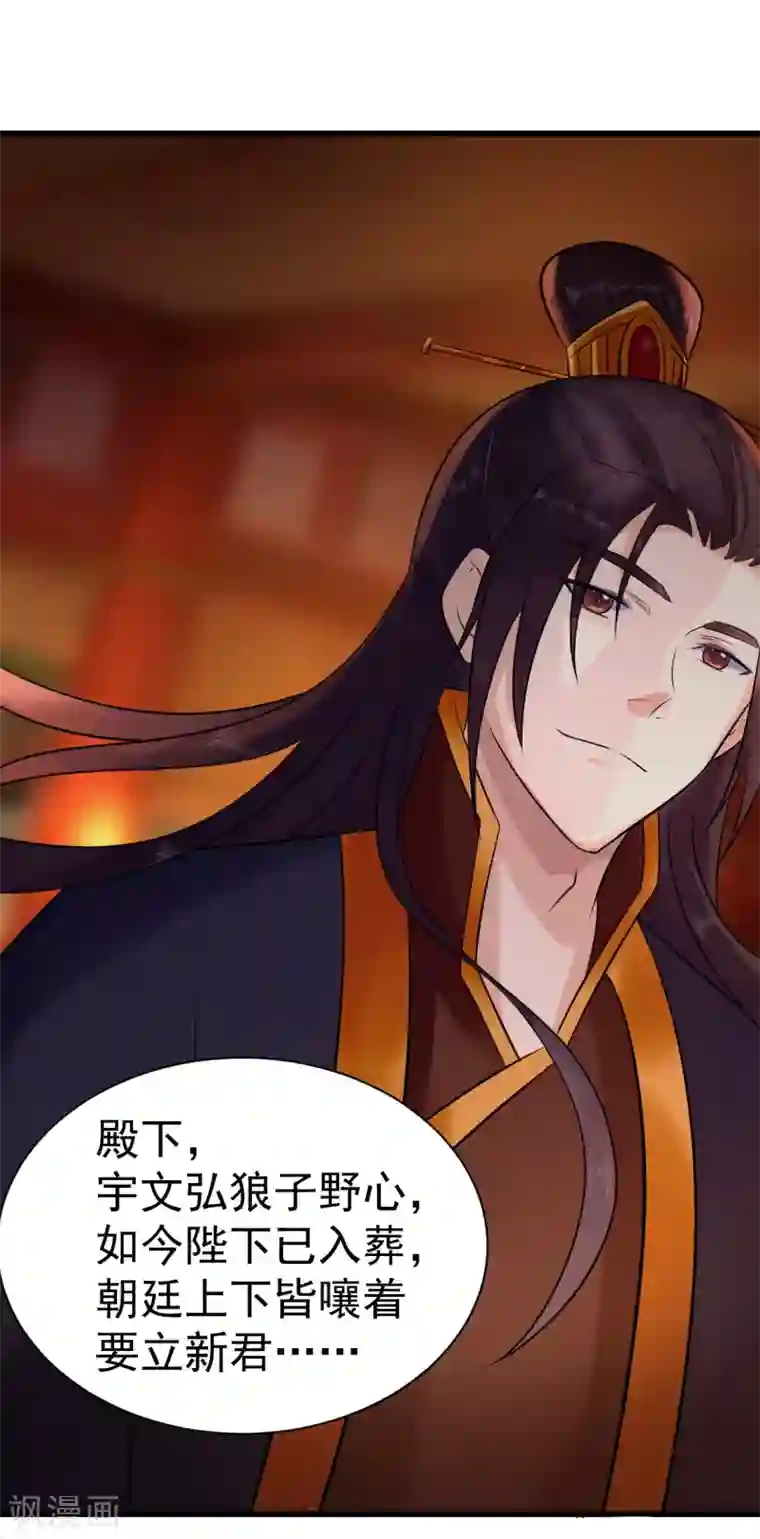 太子殿下养成记第11话 傀儡