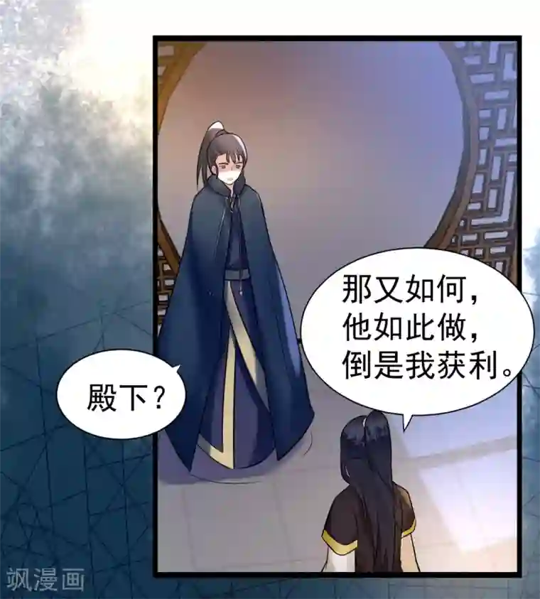 太子殿下养成记第11话 傀儡