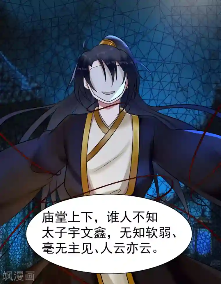 太子殿下养成记第11话 傀儡