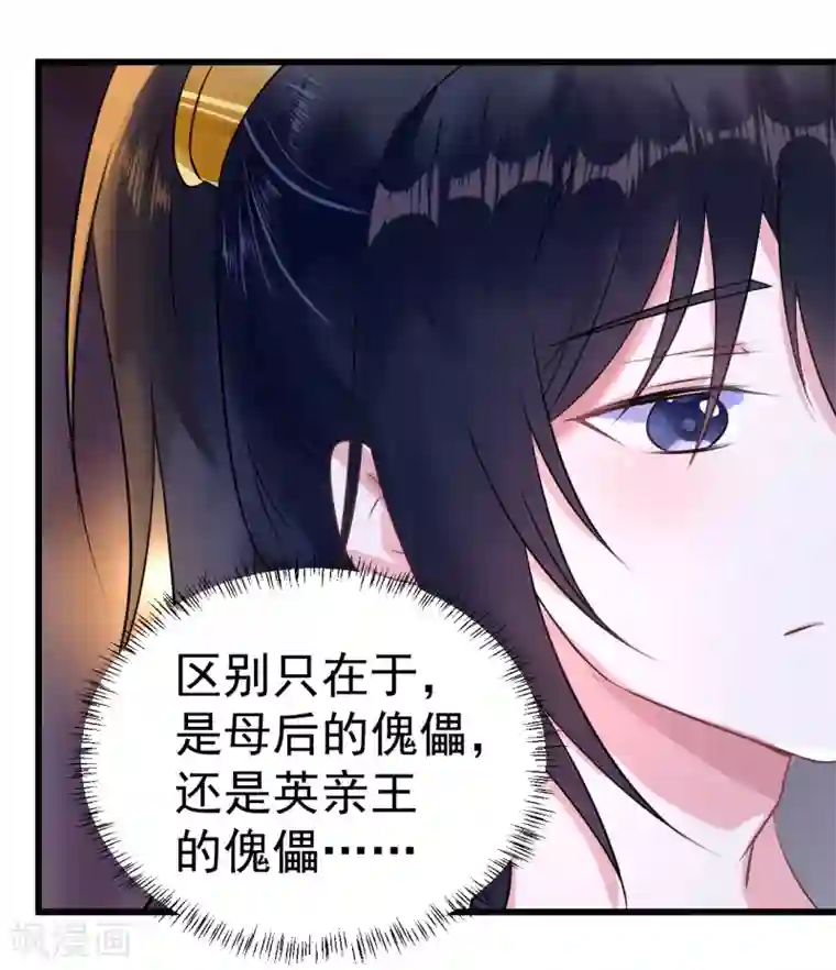 太子殿下养成记第11话 傀儡