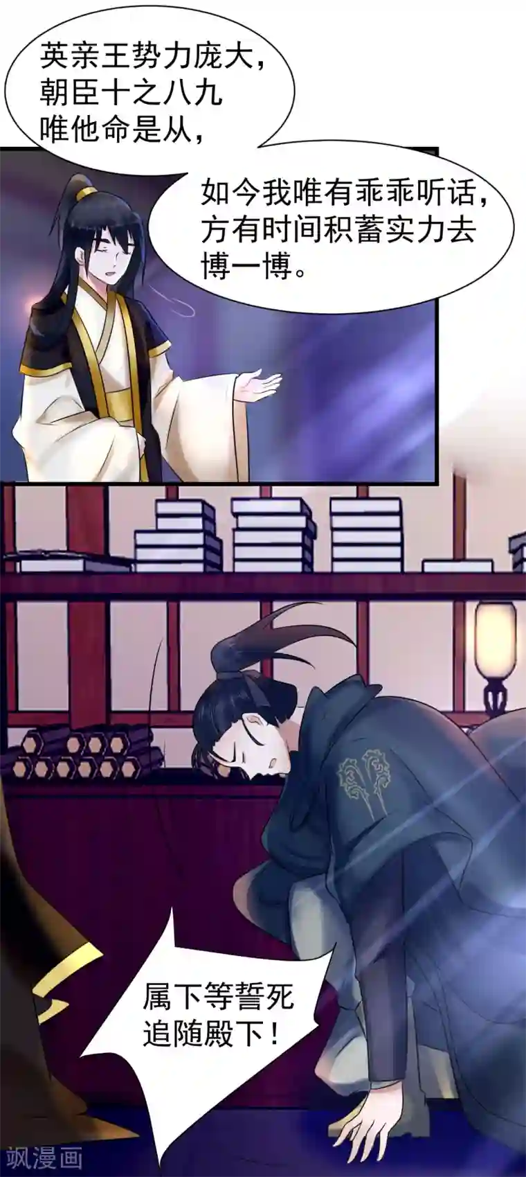 太子殿下养成记第11话 傀儡