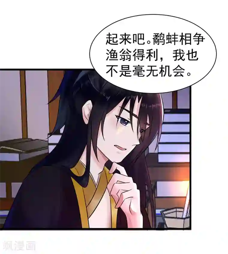 太子殿下养成记第11话 傀儡