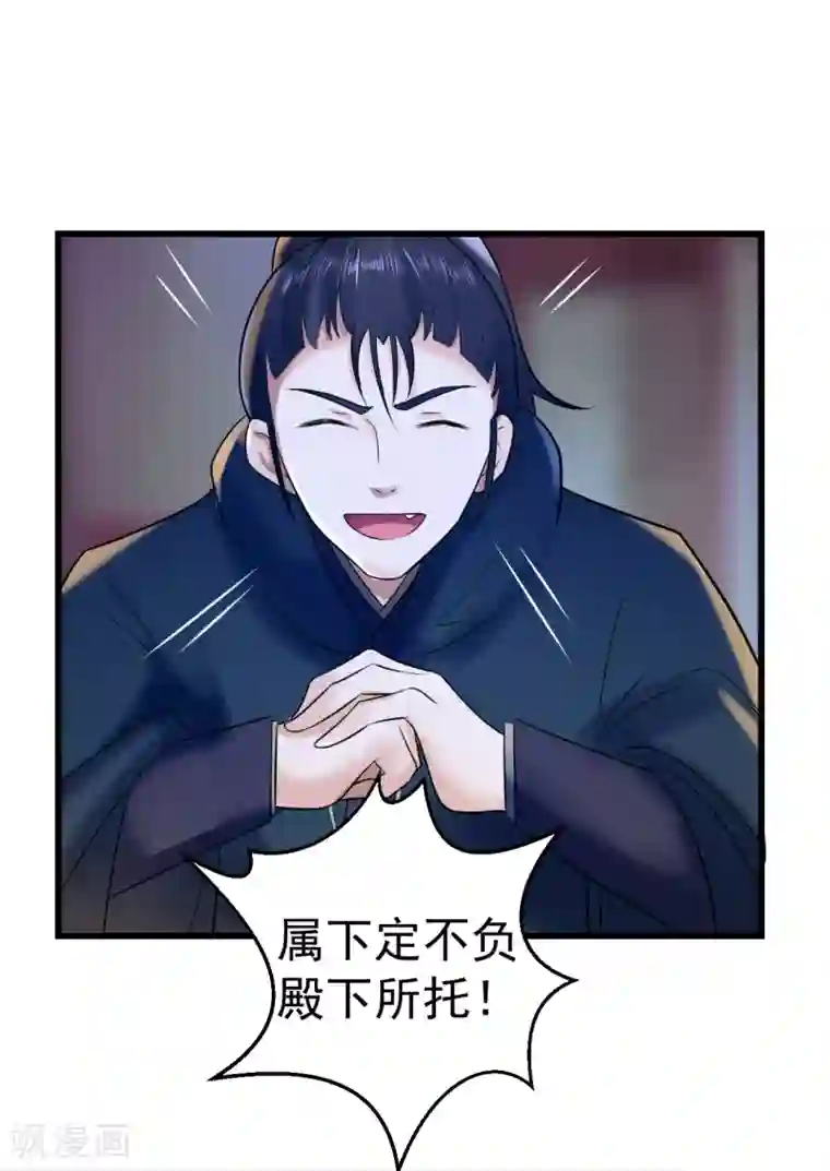 太子殿下养成记第11话 傀儡