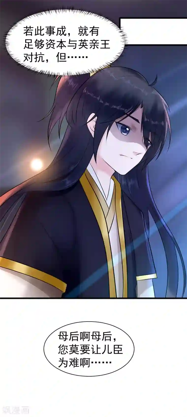 太子殿下养成记第11话 傀儡