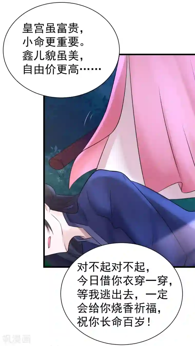 太子殿下养成记第11话 傀儡