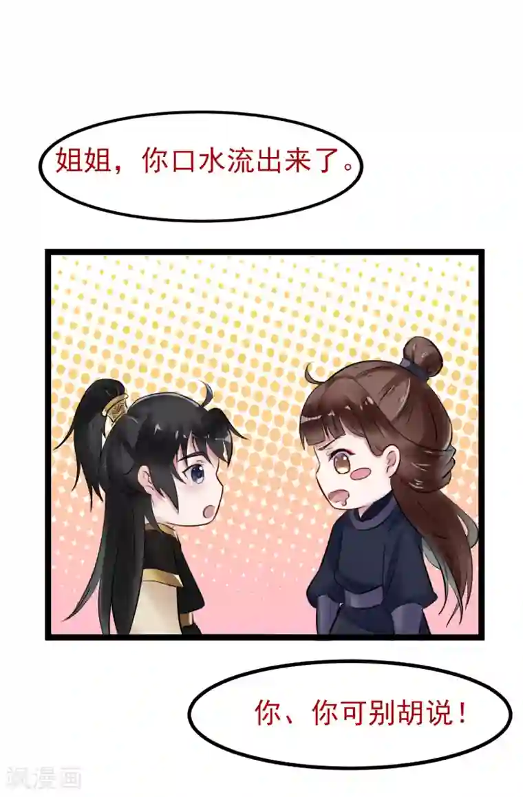 太子殿下养成记第11话 傀儡