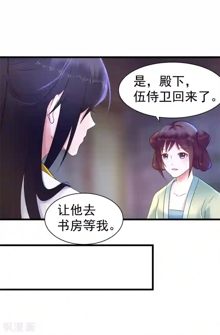 太子殿下养成记第11话 傀儡