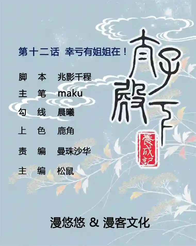 太子殿下养成记第12话 幸亏有姐姐在！