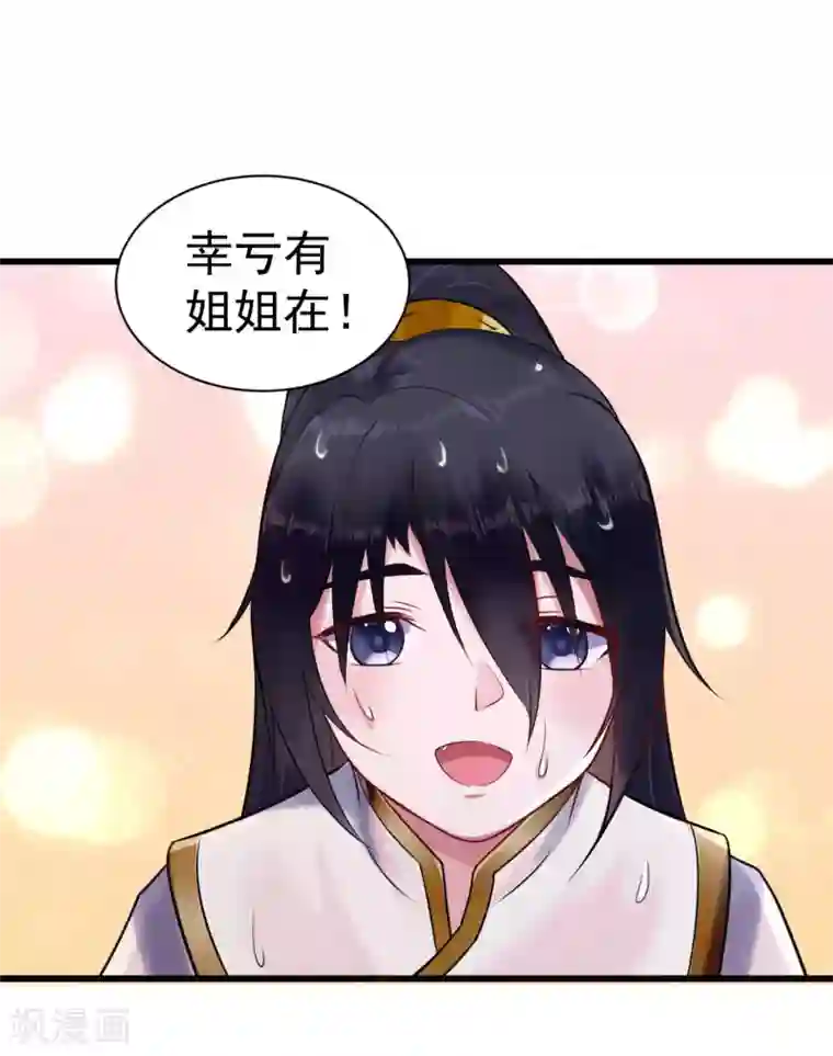 太子殿下养成记第12话 幸亏有姐姐在！