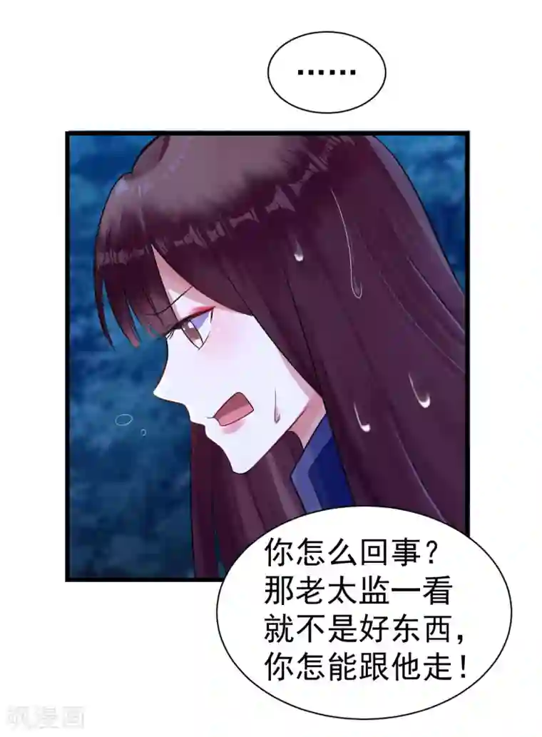 太子殿下养成记第12话 幸亏有姐姐在！