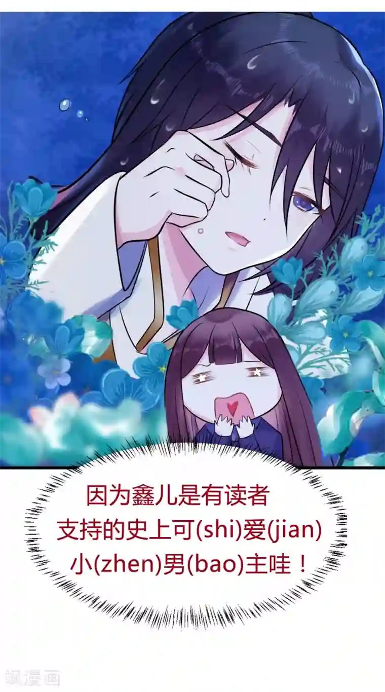 太子殿下养成记第12话 幸亏有姐姐在！