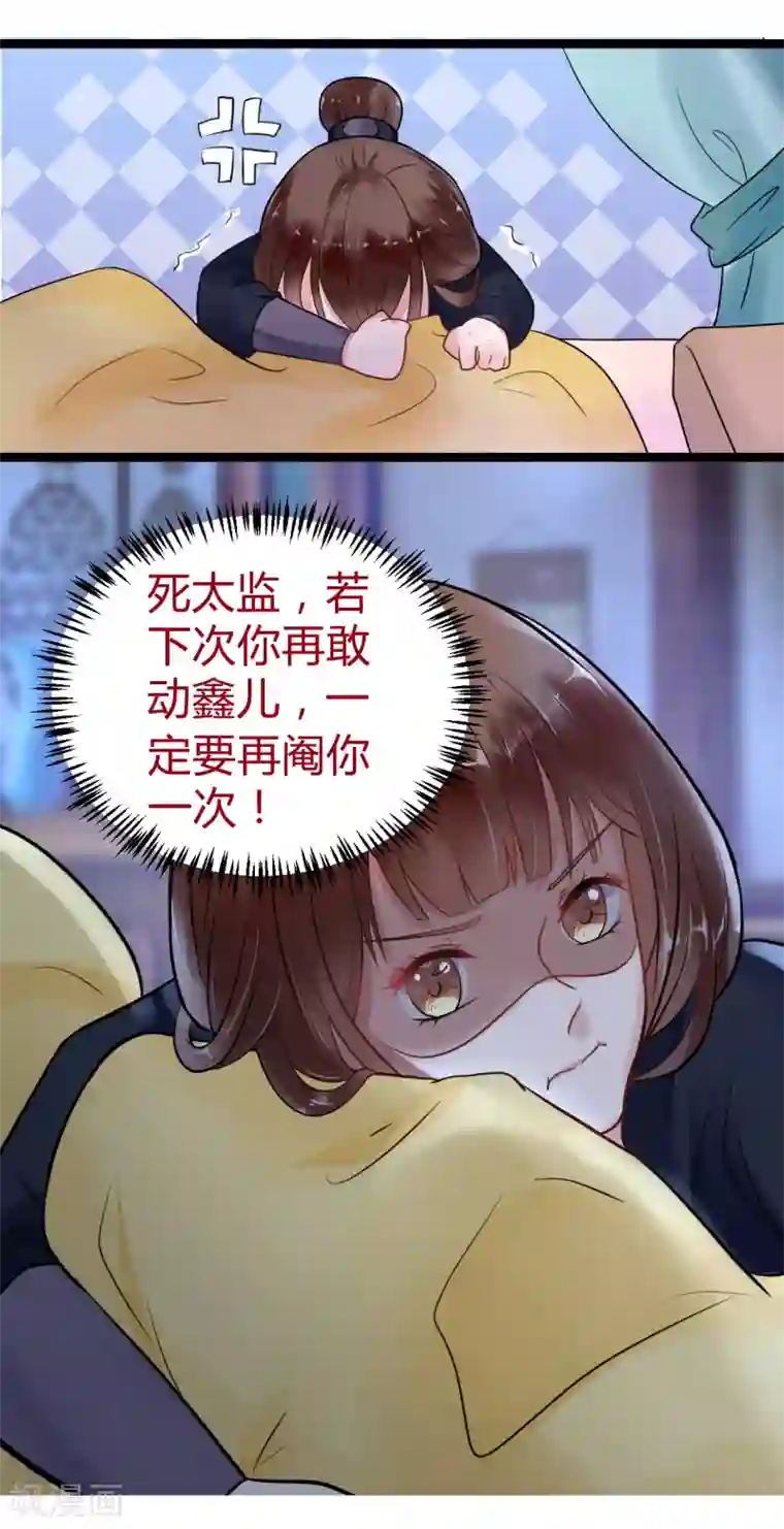 太子殿下养成记第12话 幸亏有姐姐在！