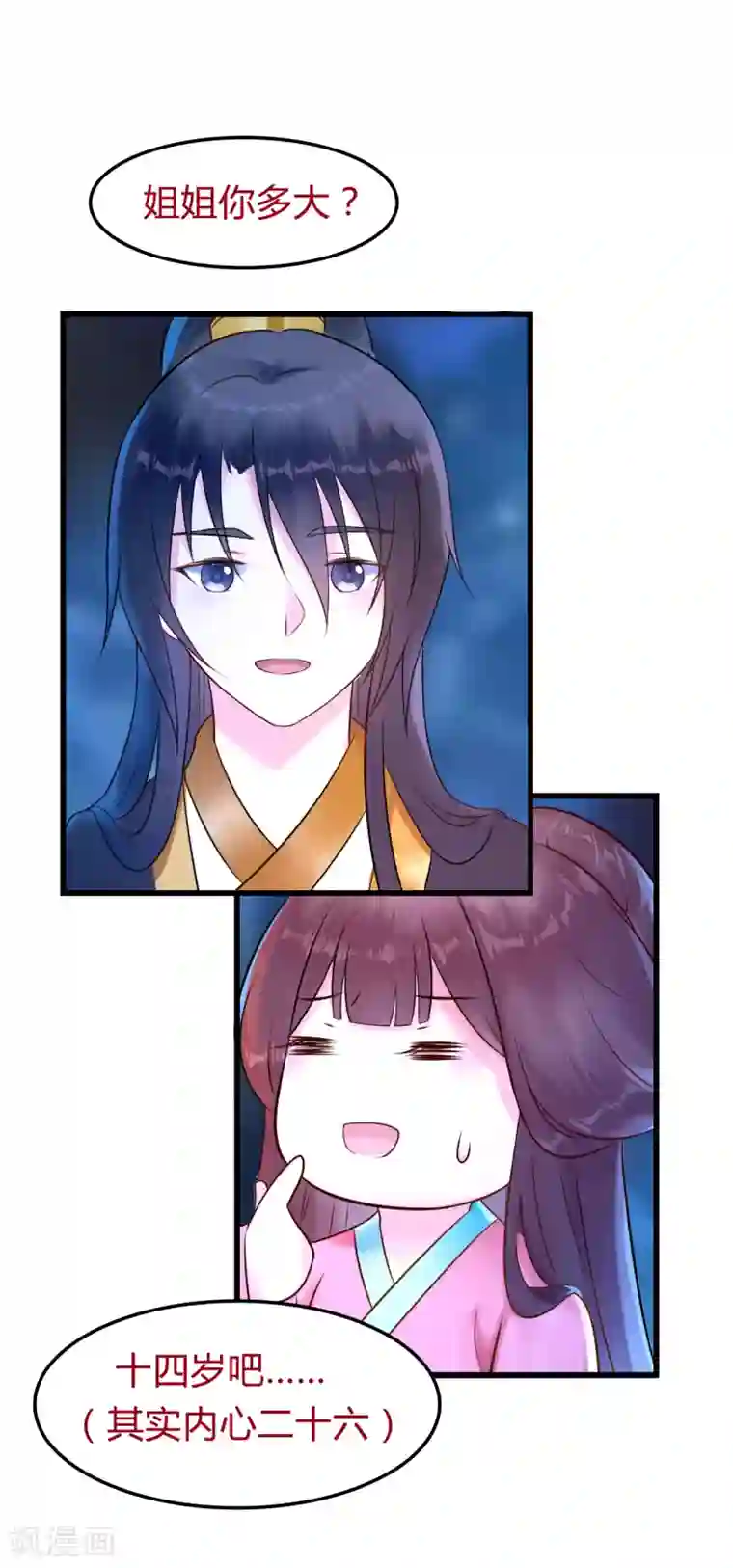 太子殿下养成记第12话 幸亏有姐姐在！