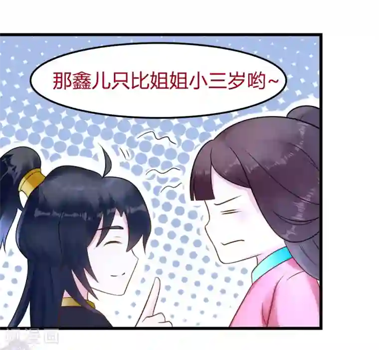 太子殿下养成记第12话 幸亏有姐姐在！