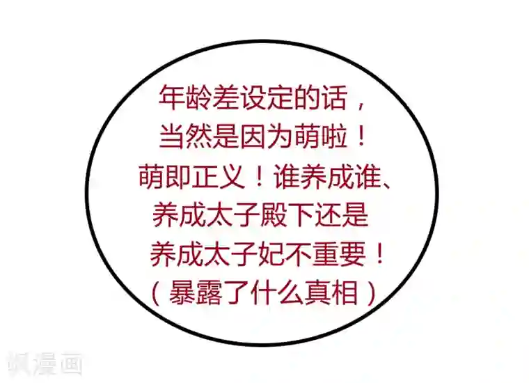 太子殿下养成记第12话 幸亏有姐姐在！