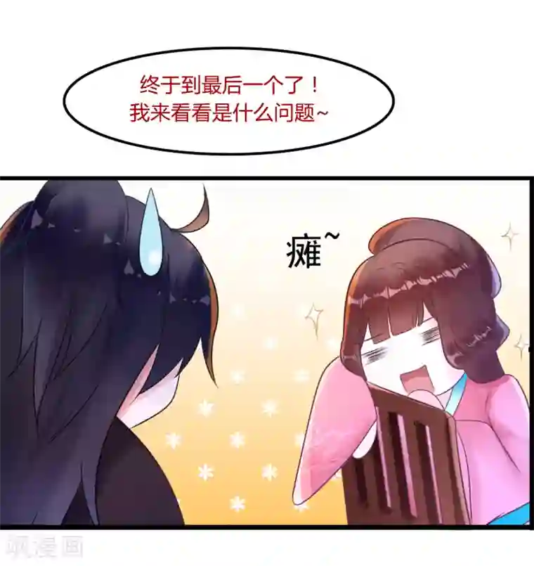 太子殿下养成记第12话 幸亏有姐姐在！