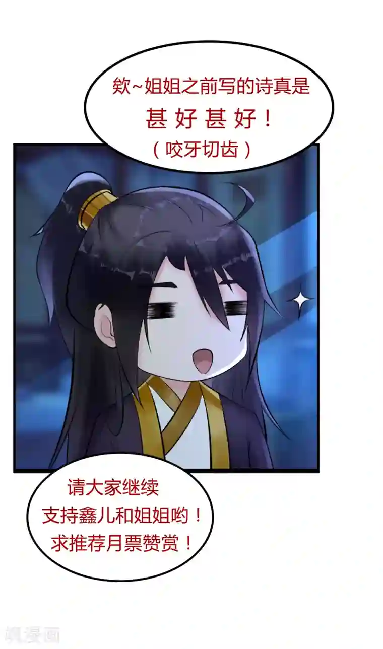 太子殿下养成记第12话 幸亏有姐姐在！