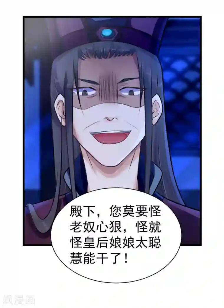 太子殿下养成记第12话 幸亏有姐姐在！