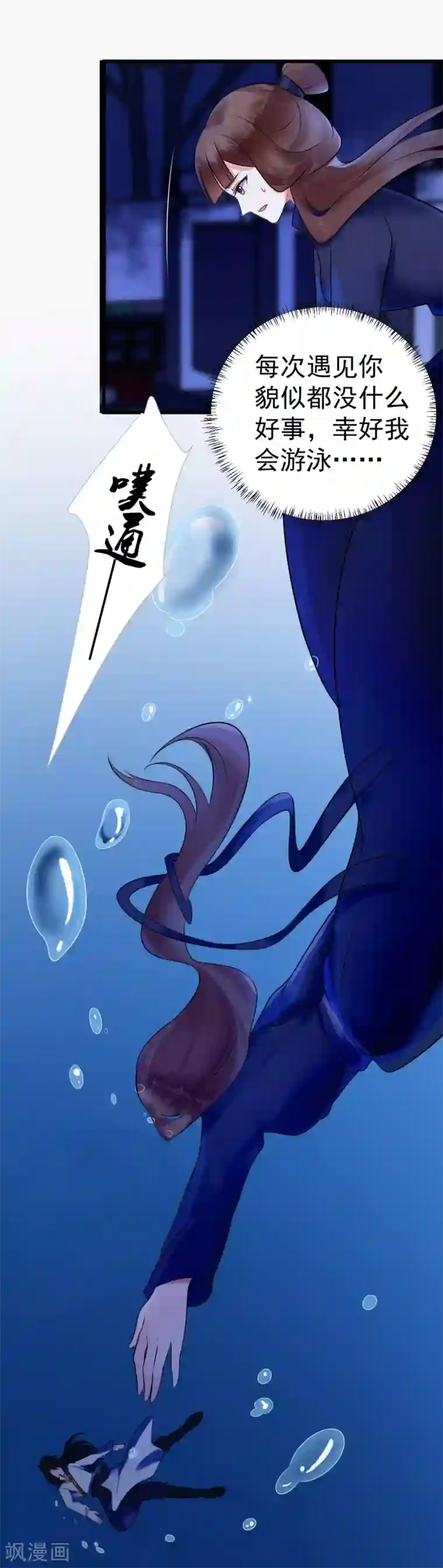 太子殿下养成记第12话 幸亏有姐姐在！