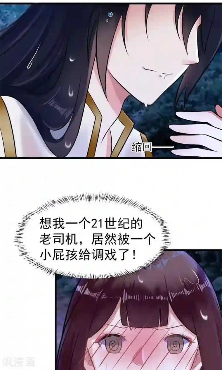 太子殿下养成记第13话 很甜很好吃！