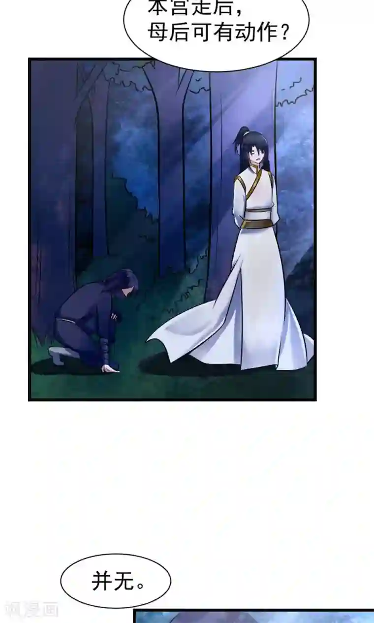 太子殿下养成记第13话 很甜很好吃！