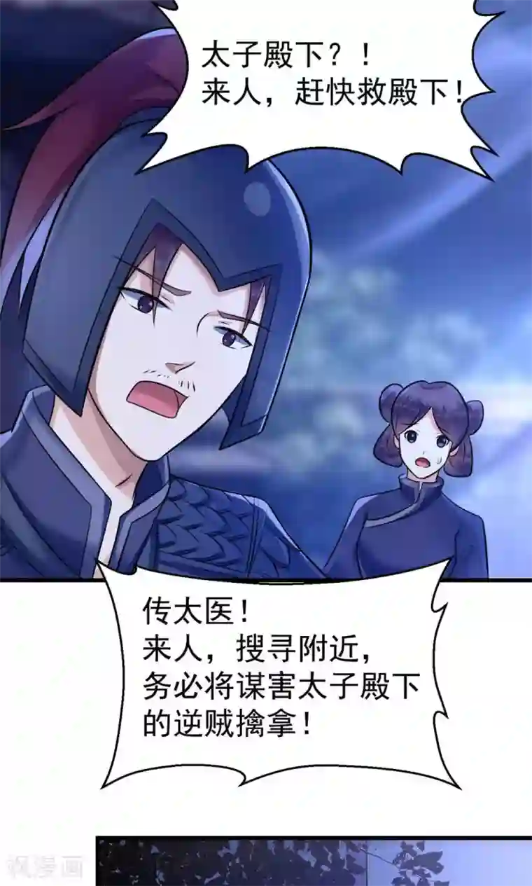 太子殿下养成记第13话 很甜很好吃！