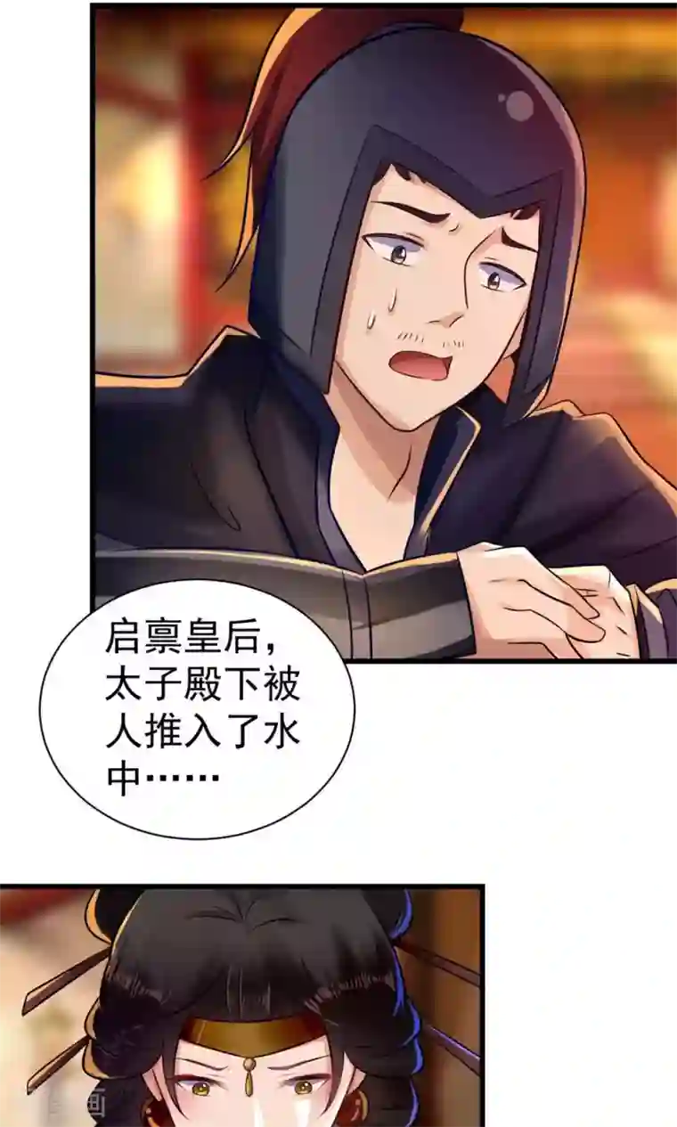 太子殿下养成记第13话 很甜很好吃！