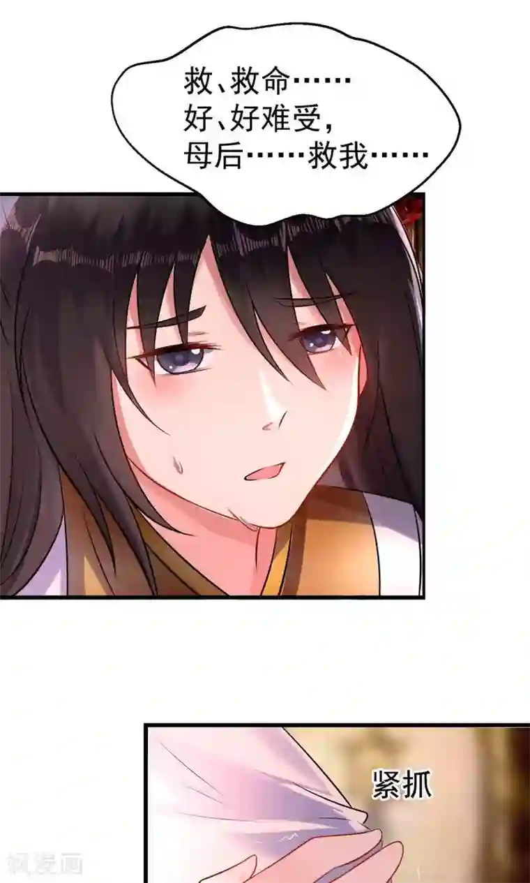 儿子你还要吗好看吗第13话 很甜很好吃！