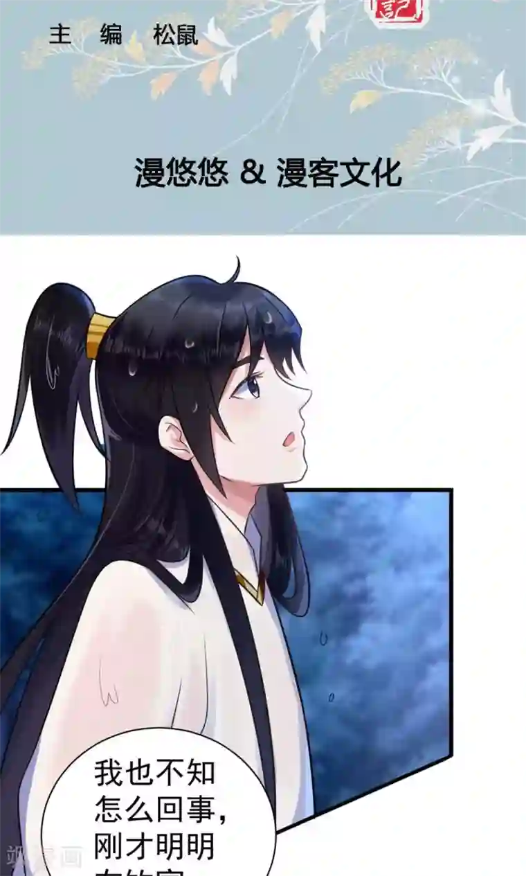 太子殿下养成记第13话 很甜很好吃！