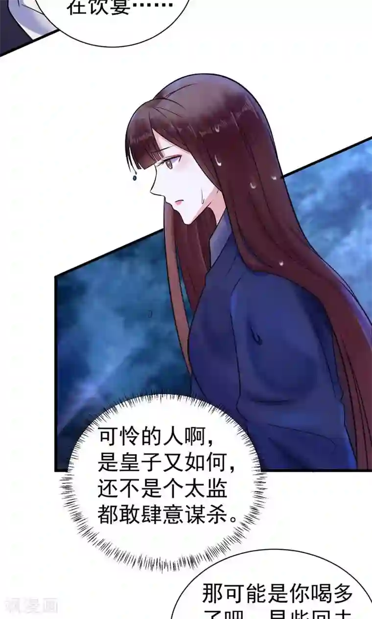 太子殿下养成记第13话 很甜很好吃！