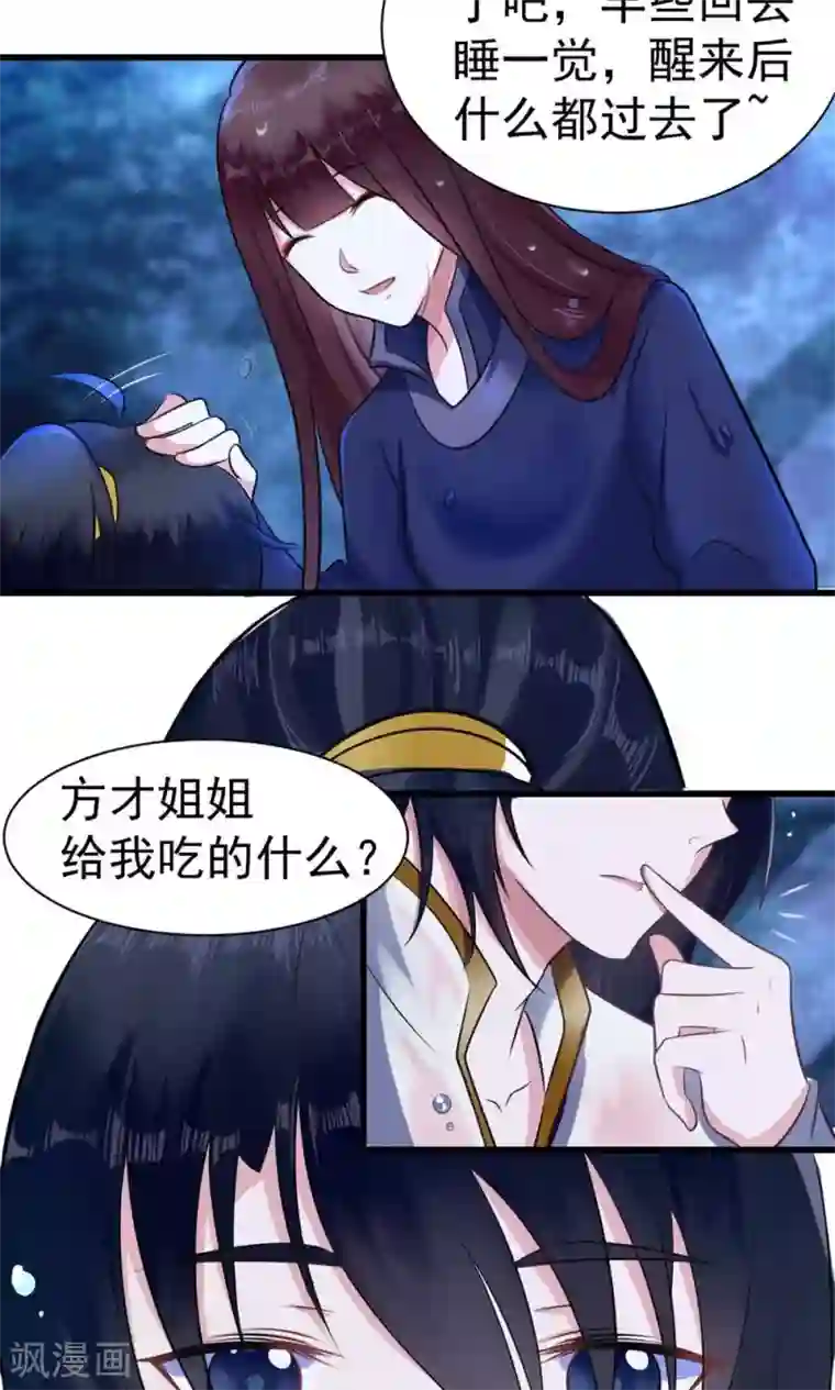 儿子你还要吗好看吗第13话 很甜很好吃！