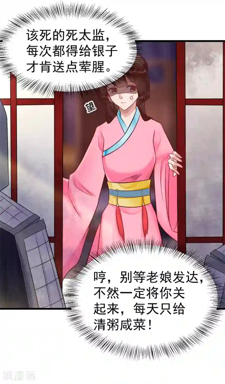 太子殿下养成记第14话 活着可真难