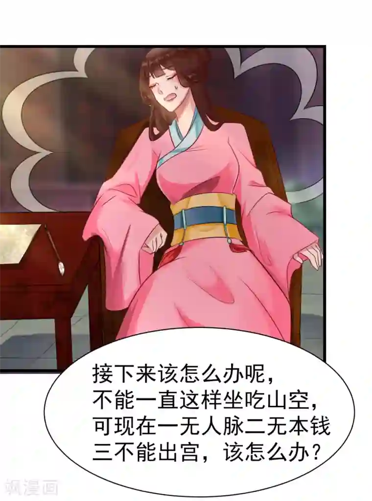 太子殿下养成记第14话 活着可真难