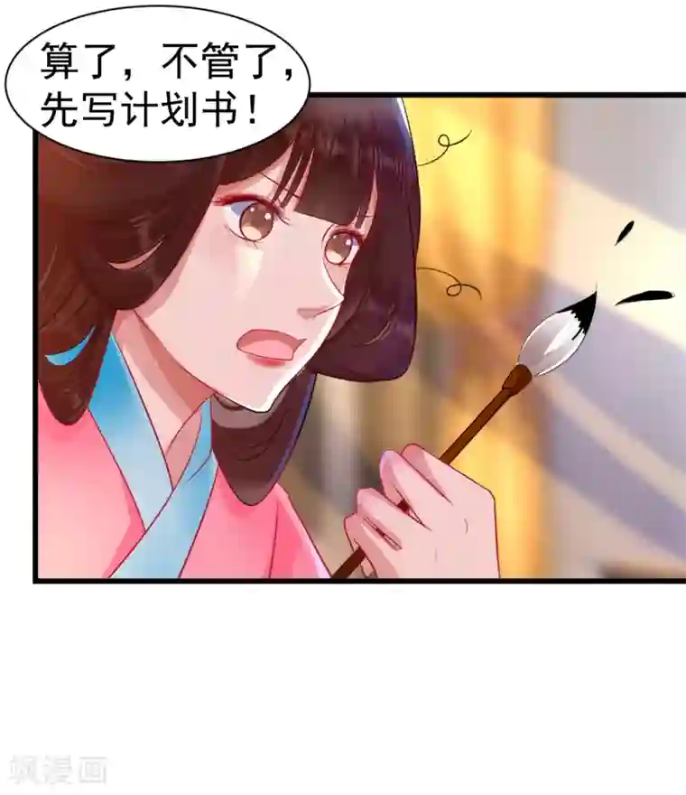 太子殿下养成记第14话 活着可真难