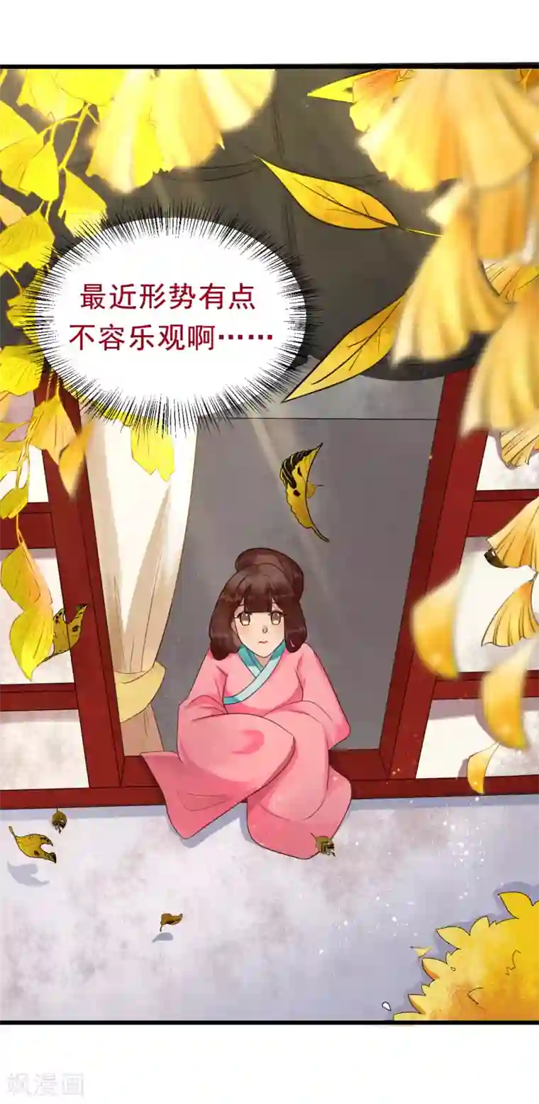 太子殿下养成记第14话 活着可真难