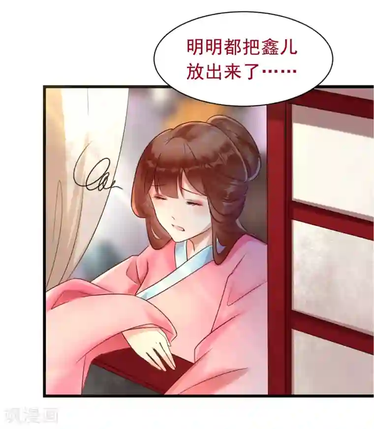 太子殿下养成记第14话 活着可真难