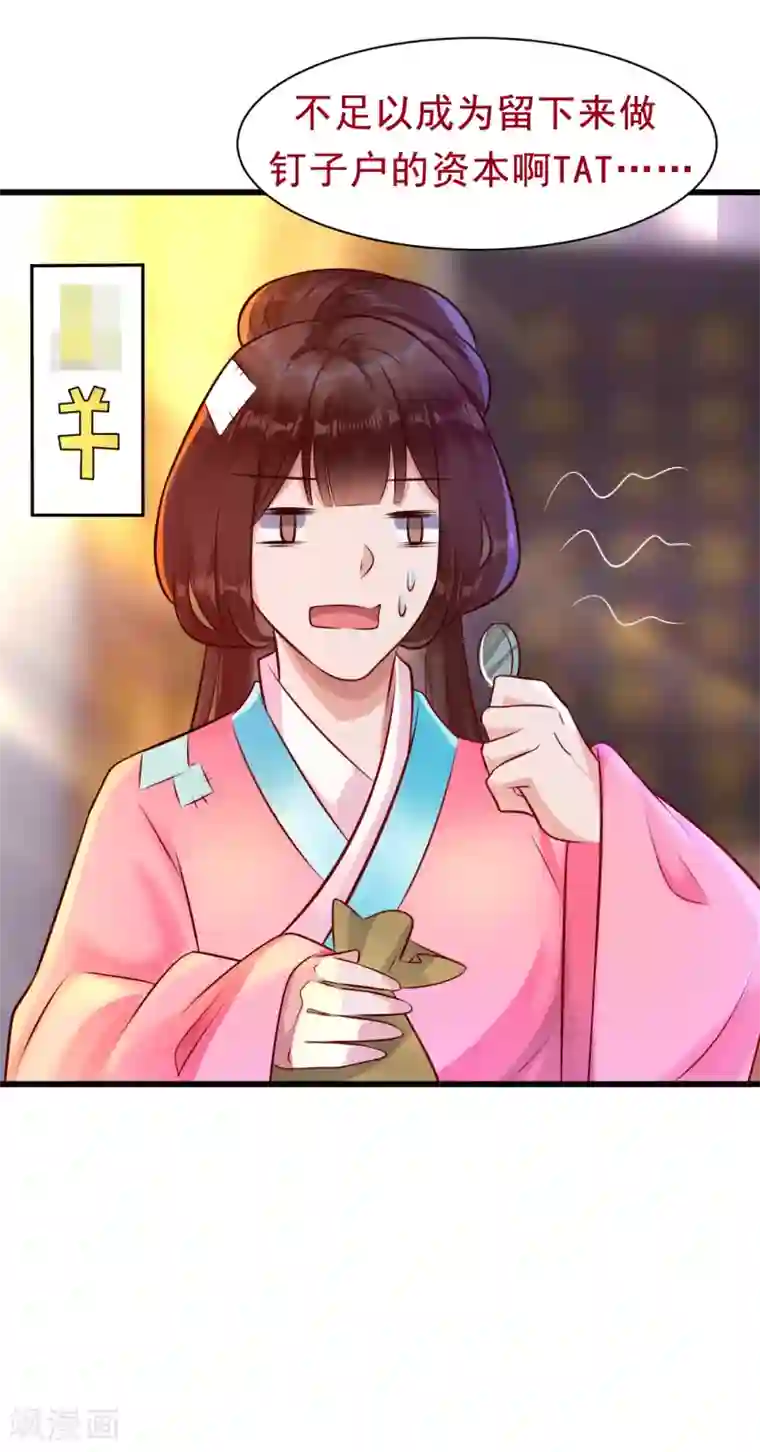 太子殿下养成记第14话 活着可真难