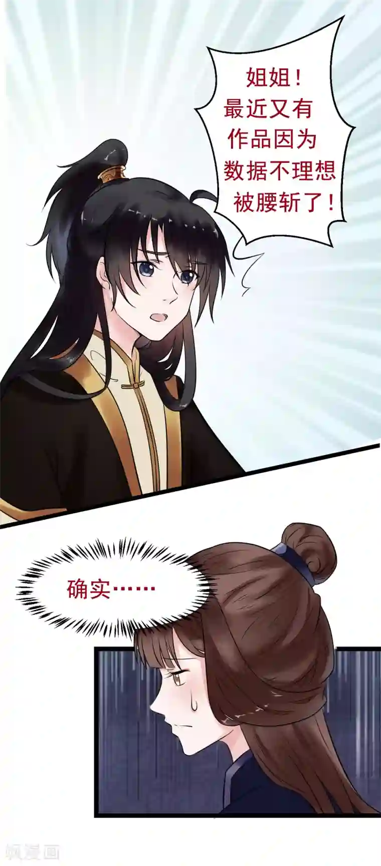 太子殿下养成记第14话 活着可真难