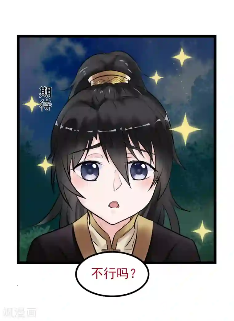 太子殿下养成记第14话 活着可真难