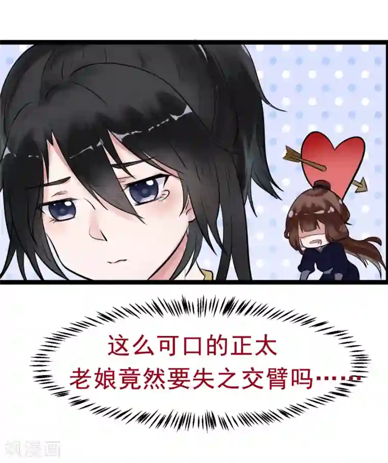 太子殿下养成记第14话 活着可真难