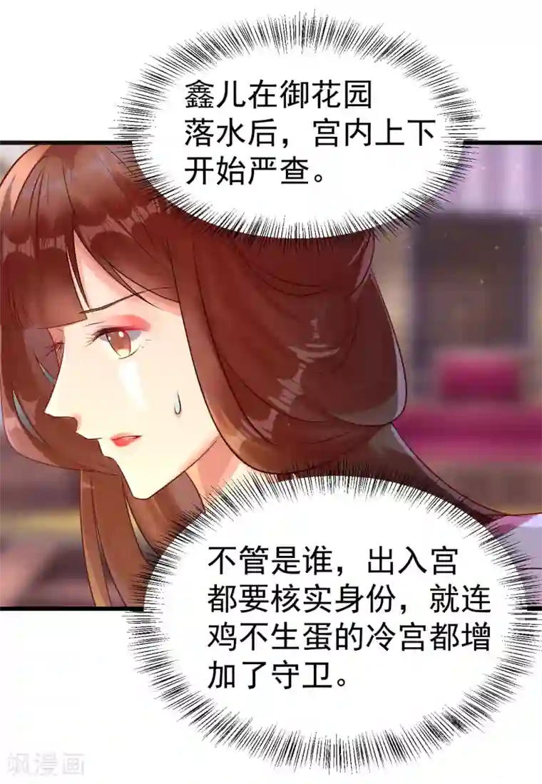 太子殿下养成记第14话 活着可真难